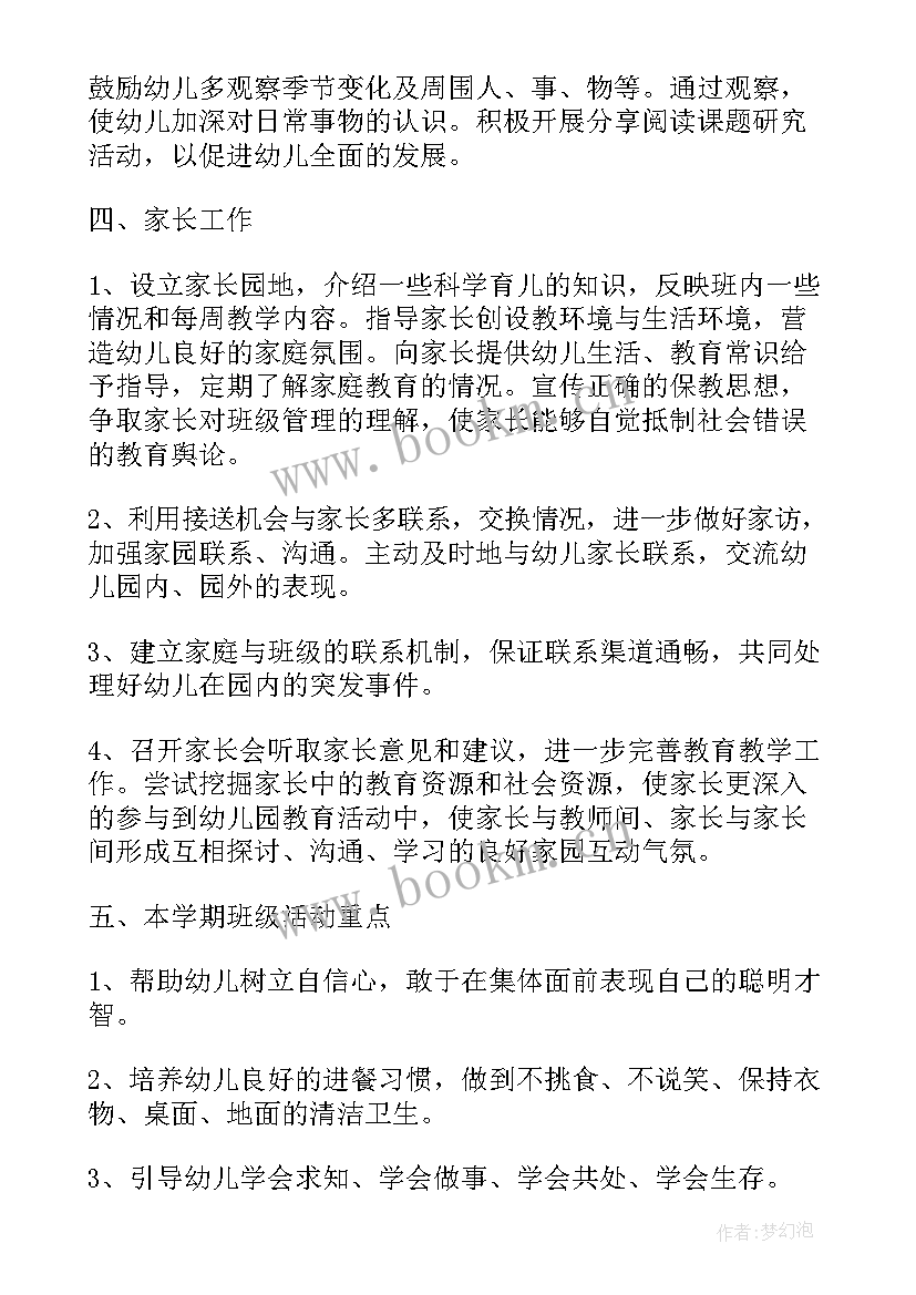 2023年幼儿园大班春季月份工作计划(大全10篇)