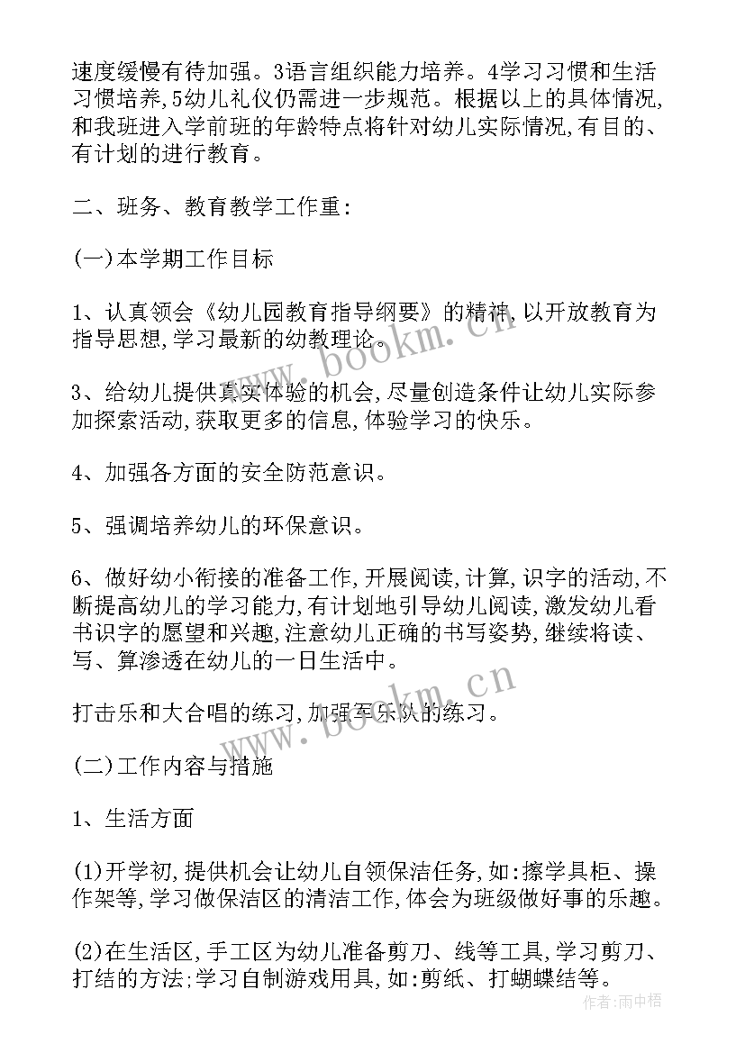 2023年学期工作计划大班(实用7篇)