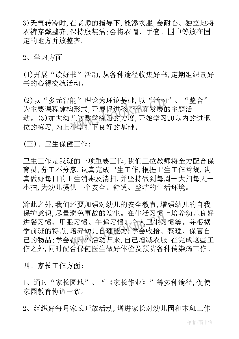 2023年学期工作计划大班(实用7篇)