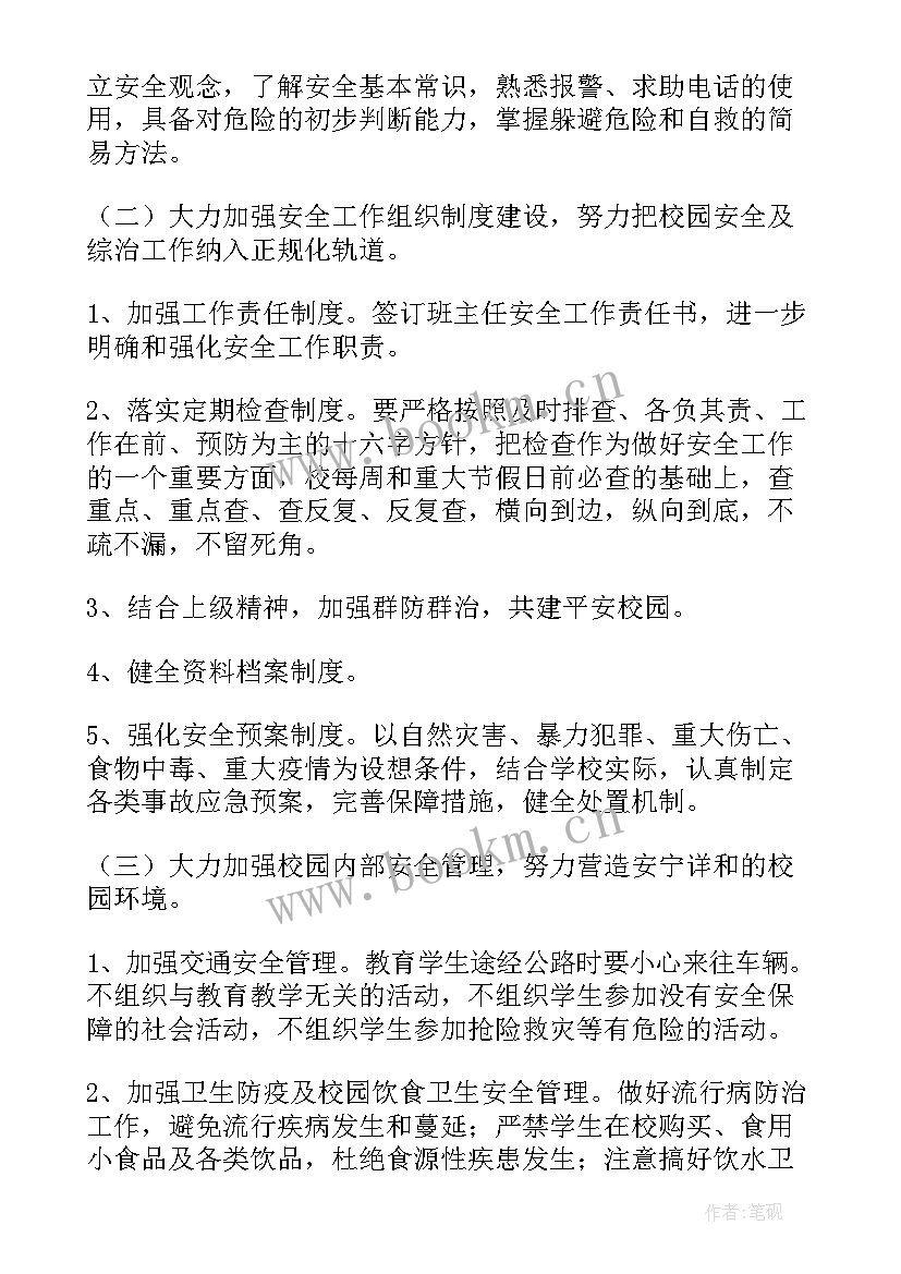 食品药品安全年度工作计划(实用7篇)