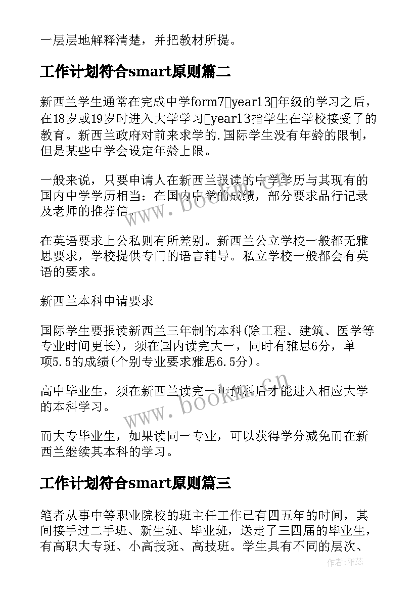 最新工作计划符合smart原则(大全8篇)