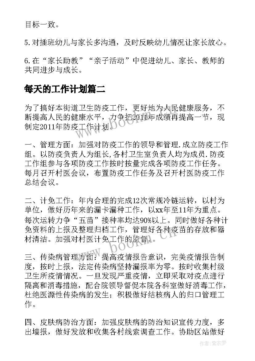 每天的工作计划(大全9篇)