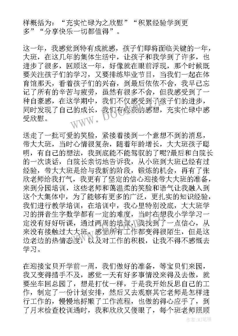 最新年度总结大班 幼儿园大班的班务年终工作总结(通用9篇)