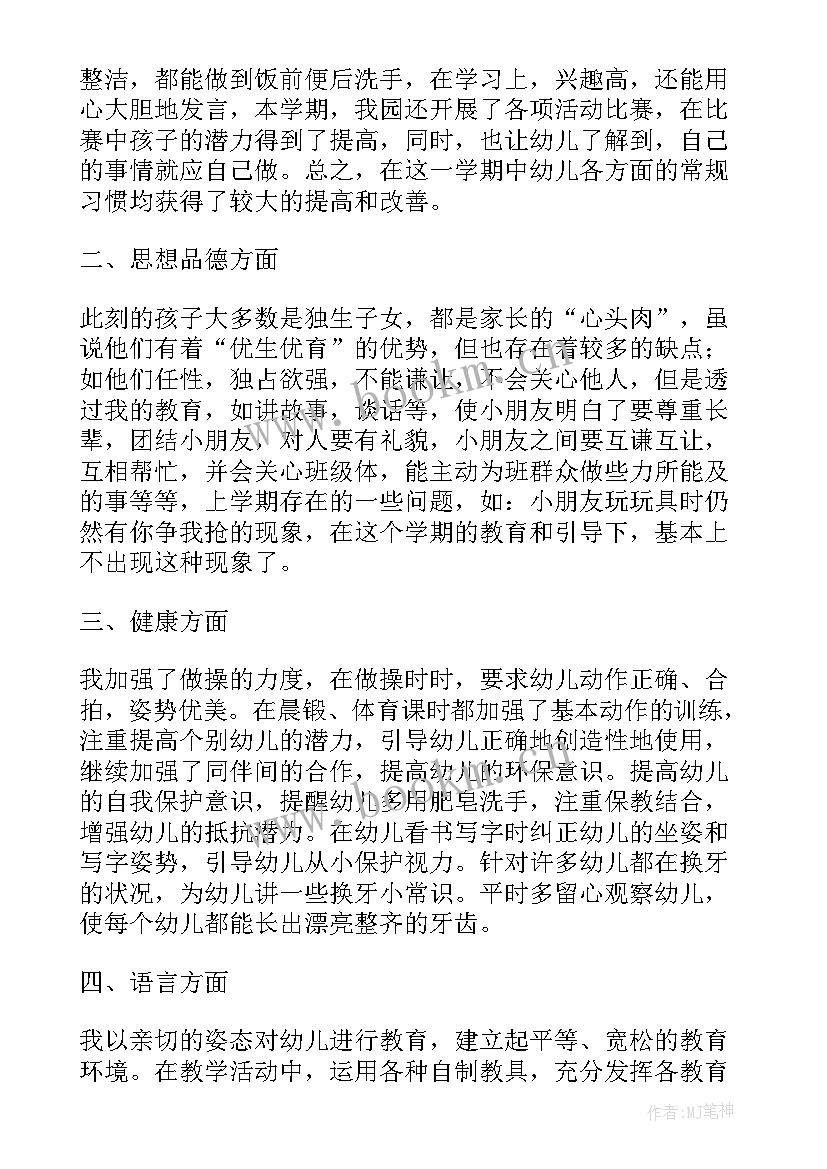 最新年度总结大班 幼儿园大班的班务年终工作总结(通用9篇)