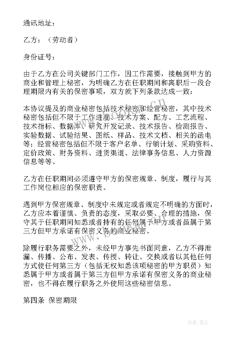 最新合同保密合同(通用8篇)