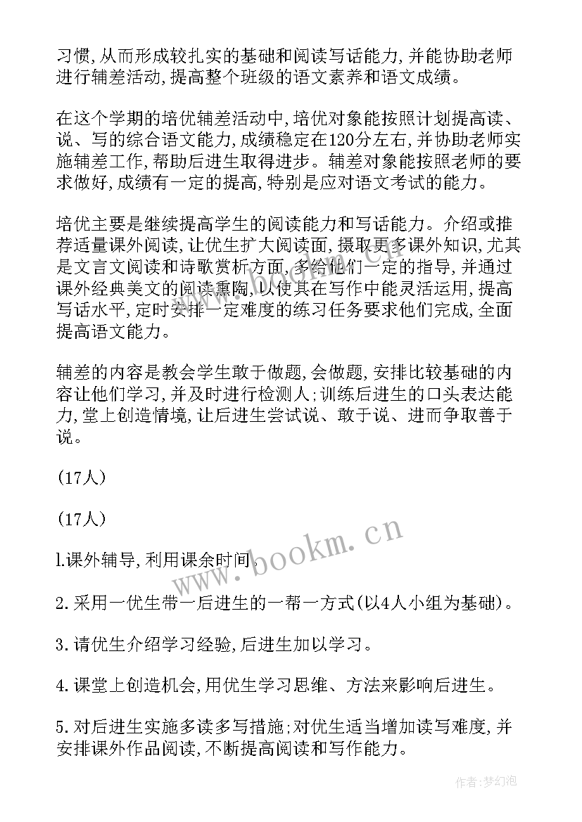 最新七年级培优帮扶工作计划 七年级培优辅差工作计划(优秀8篇)