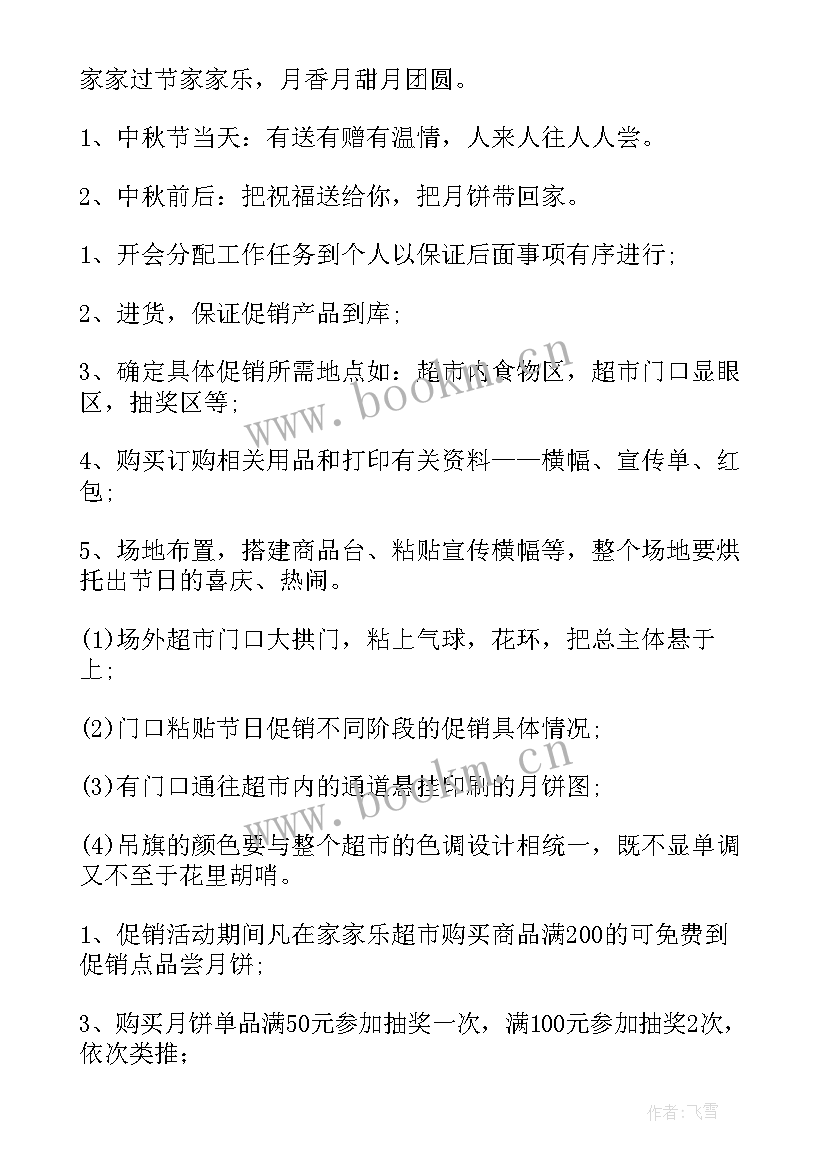 2023年转正后工作计划 超市工作计划(精选6篇)