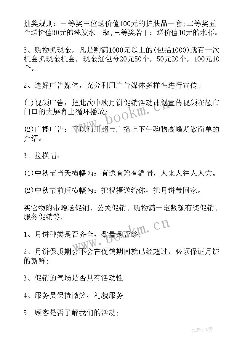 2023年转正后工作计划 超市工作计划(精选6篇)