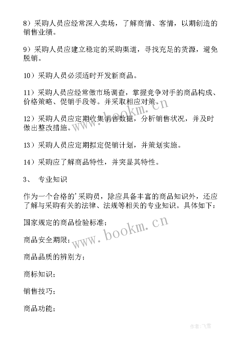 2023年转正后工作计划 超市工作计划(精选6篇)