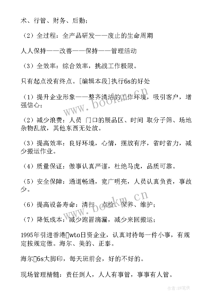 最新工作计划表单 s工作计划表(实用8篇)