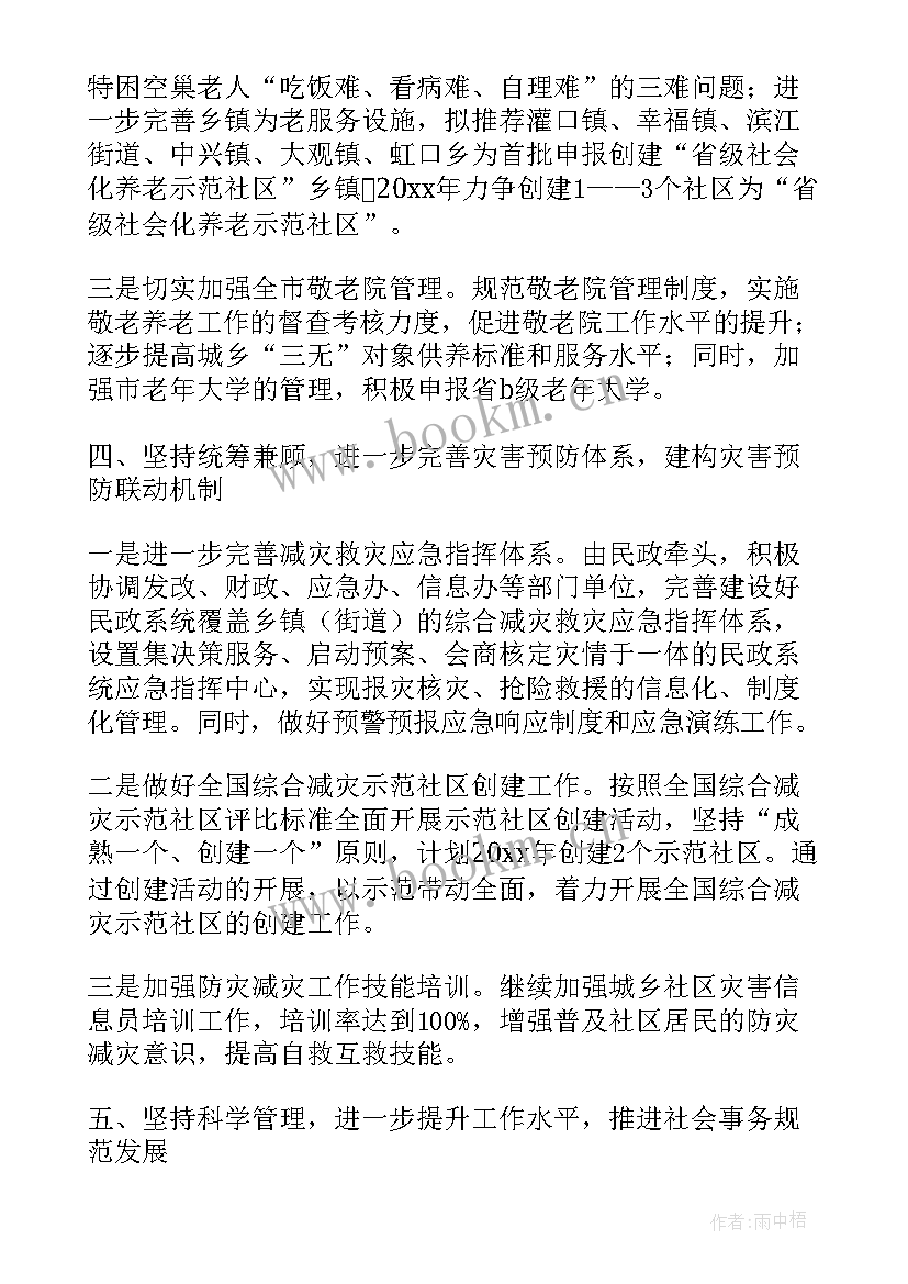 民政局妇女儿童工作总结(实用5篇)