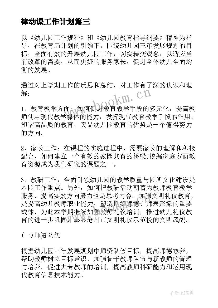 律动课工作计划(通用10篇)