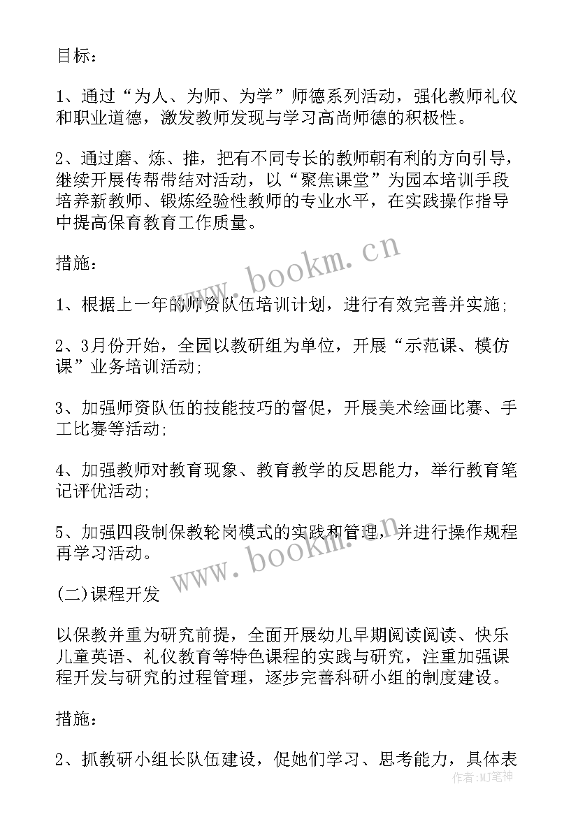 律动课工作计划(通用10篇)