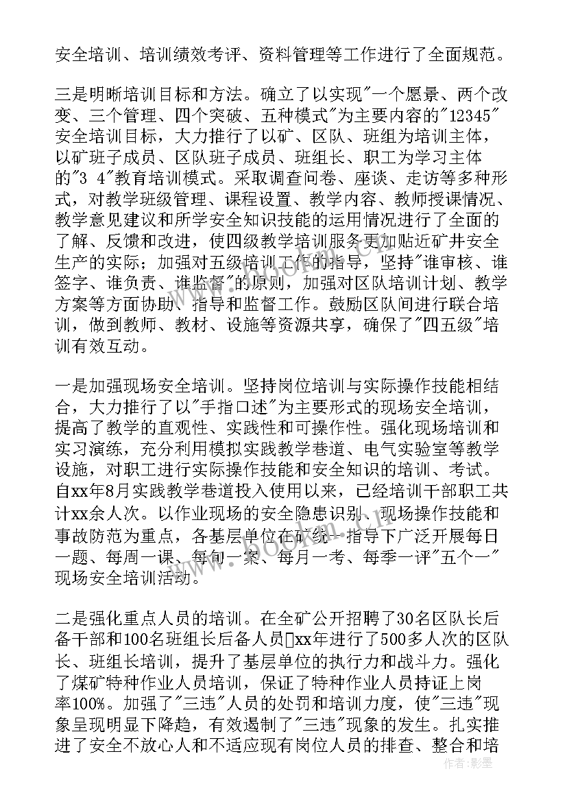 最新煤矿工会工作报告 煤矿工作总结(精选10篇)