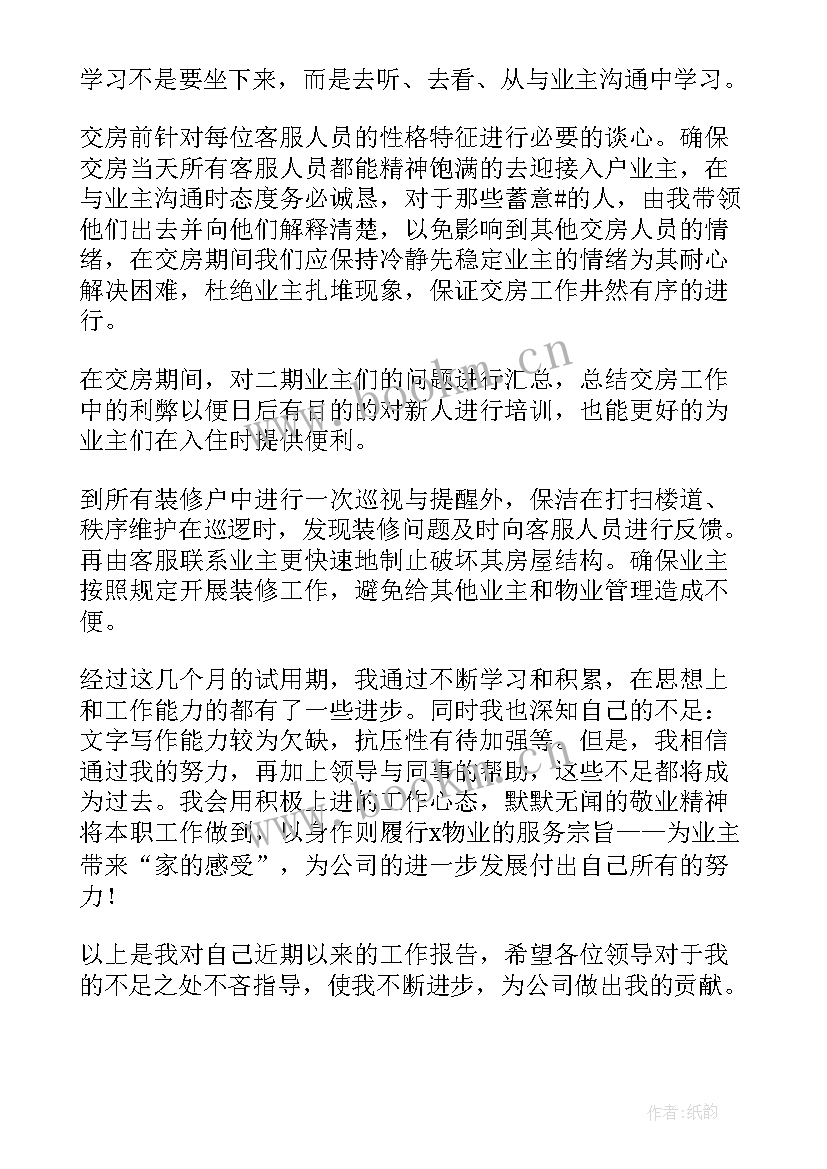 脱硫工作总结 脱硫保安工作总结必备(优质5篇)