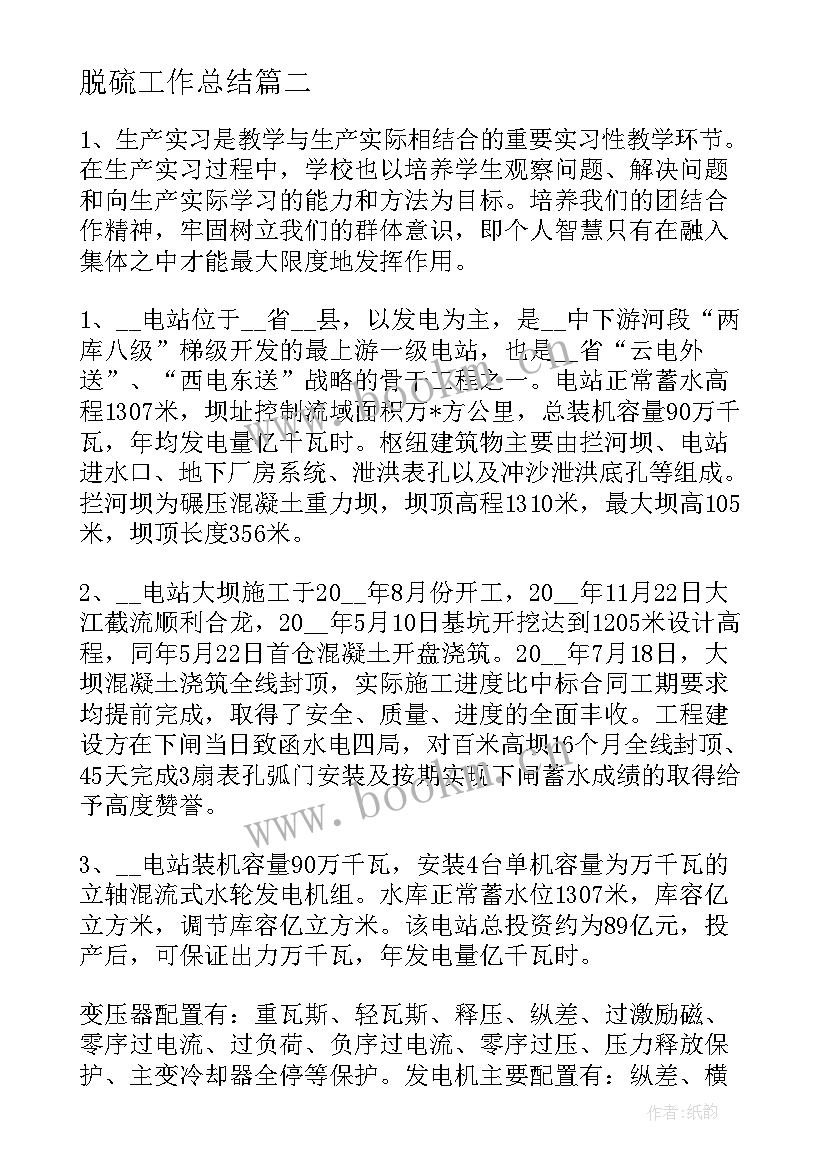 脱硫工作总结 脱硫保安工作总结必备(优质5篇)