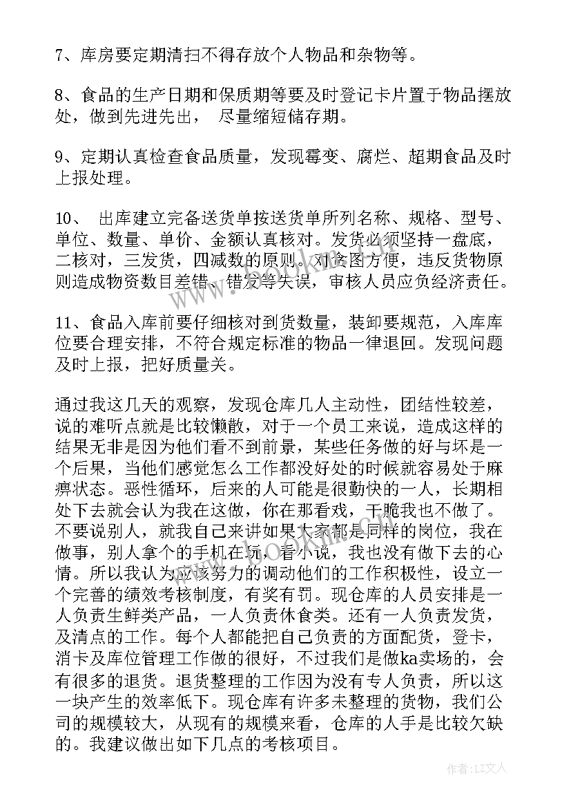 2023年仓库规划表 仓库工作计划(实用6篇)