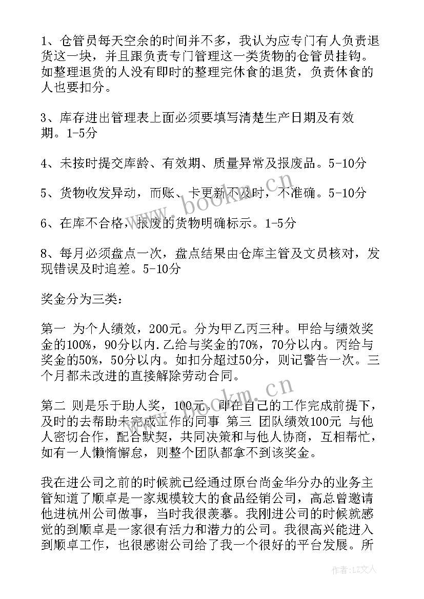 2023年仓库规划表 仓库工作计划(实用6篇)