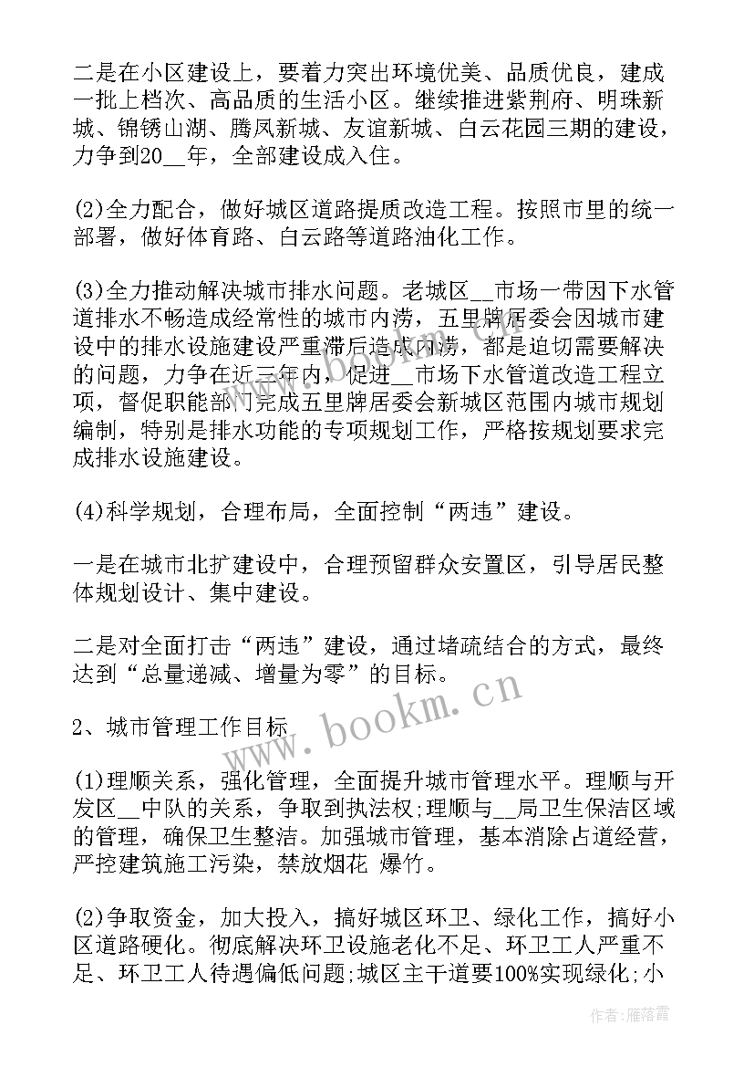 街道工作计划(精选10篇)