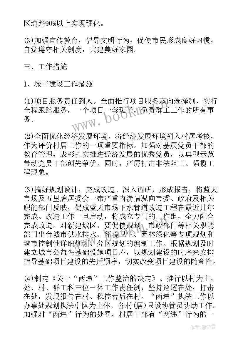 街道工作计划(精选10篇)