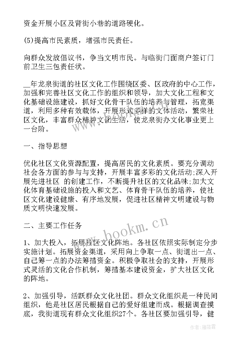 街道工作计划(精选10篇)