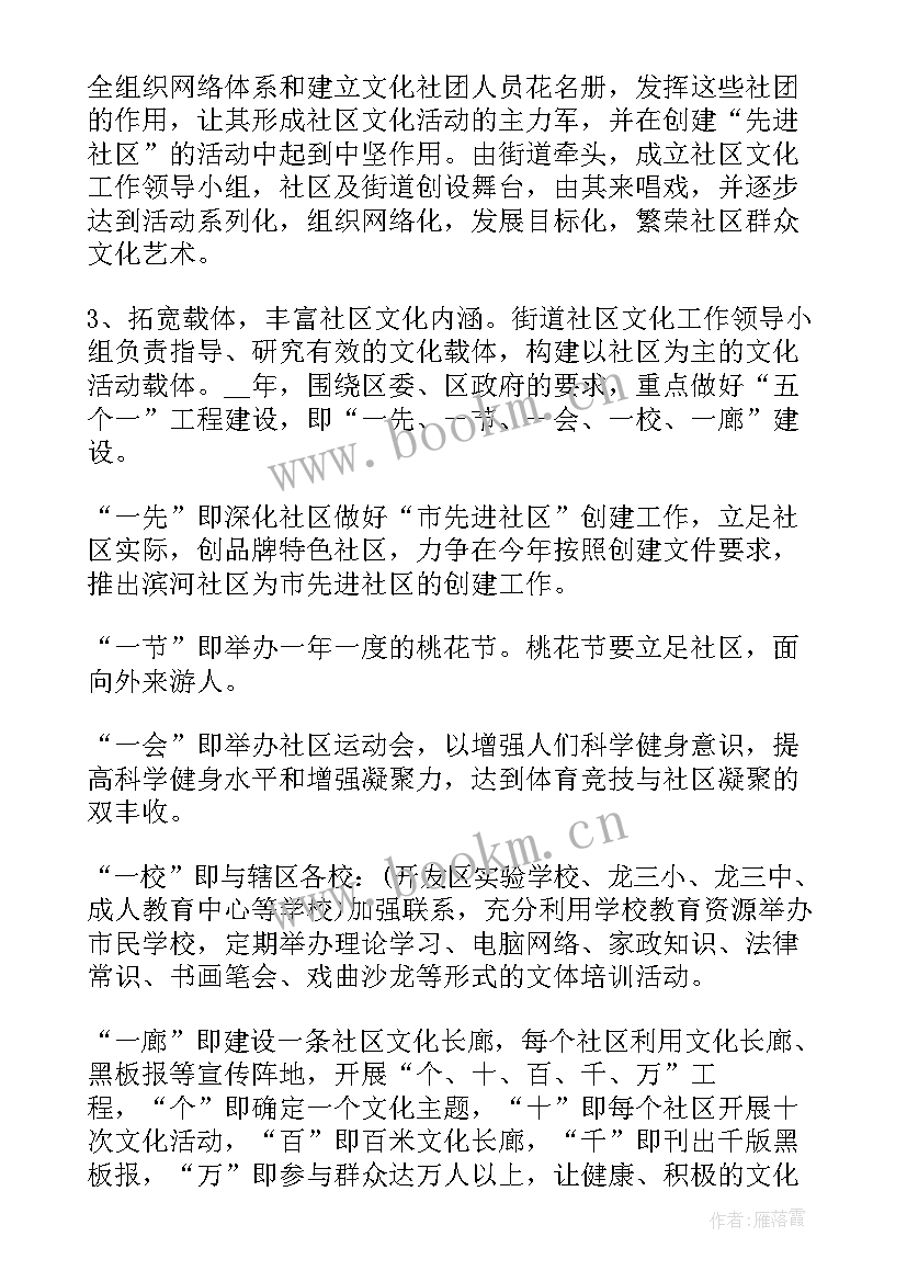 街道工作计划(精选10篇)