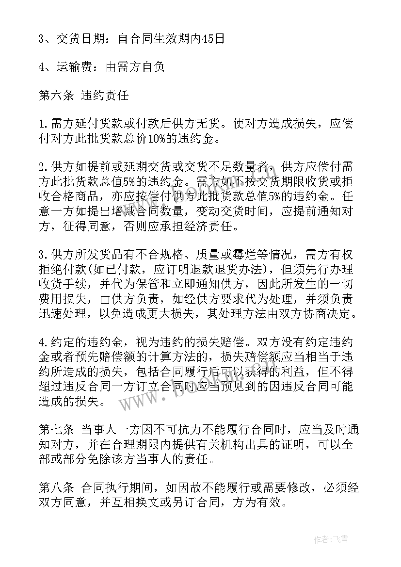 最新玉米购销合同简单 五金购销合同(优秀6篇)