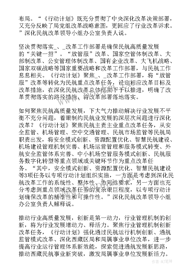 民航工作计划和总结 针对民航安全工作计划合集(优质5篇)