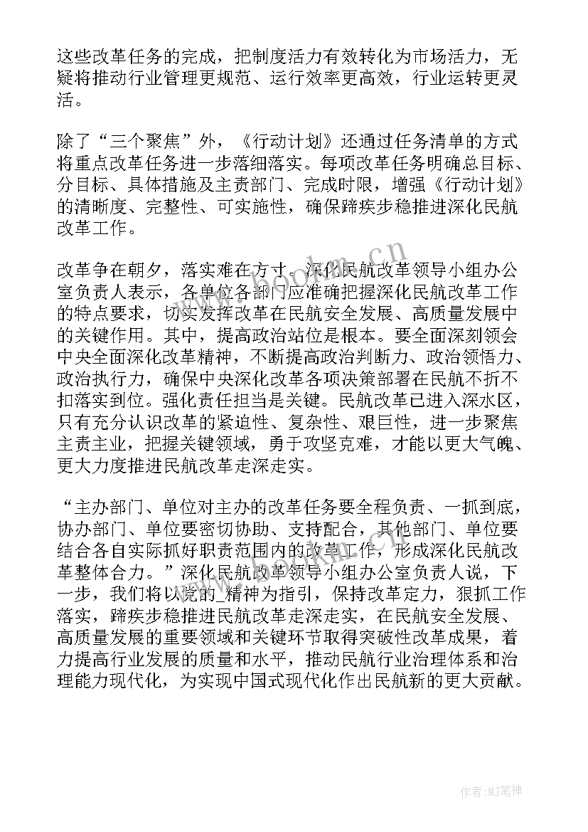 民航工作计划和总结 针对民航安全工作计划合集(优质5篇)