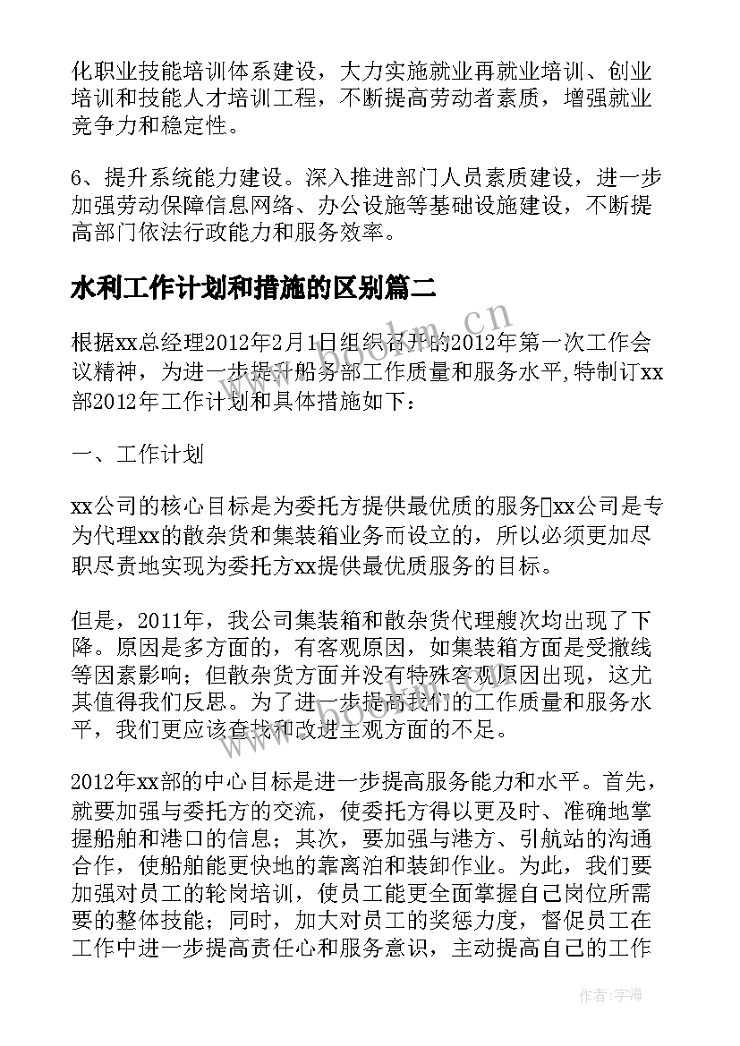 最新水利工作计划和措施的区别(实用10篇)