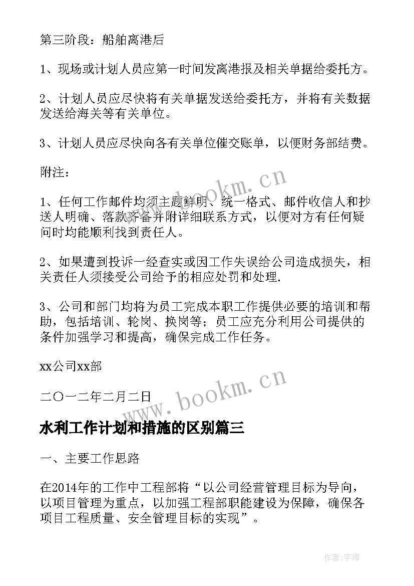 最新水利工作计划和措施的区别(实用10篇)