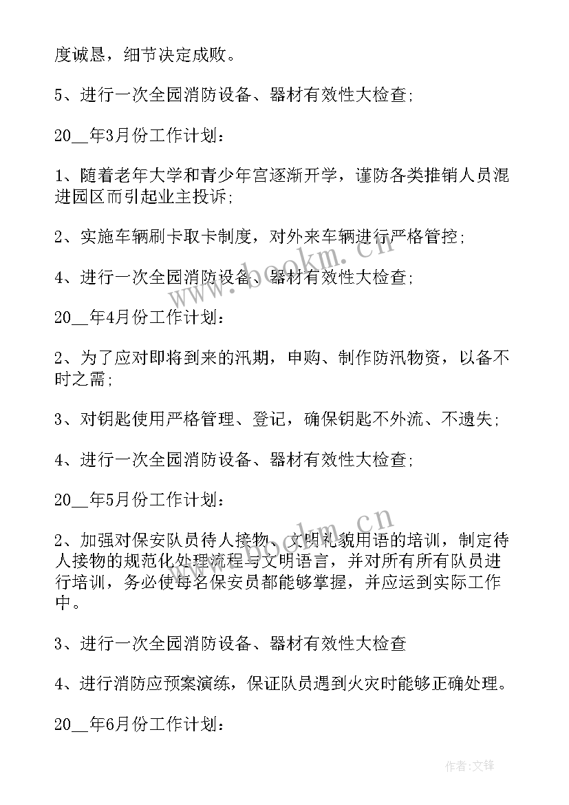 2023年通信维护半年工作总结(汇总7篇)