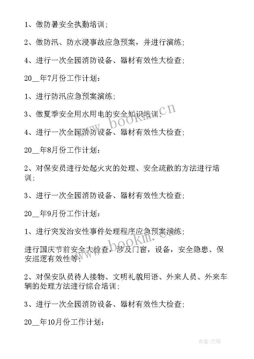 2023年通信维护半年工作总结(汇总7篇)