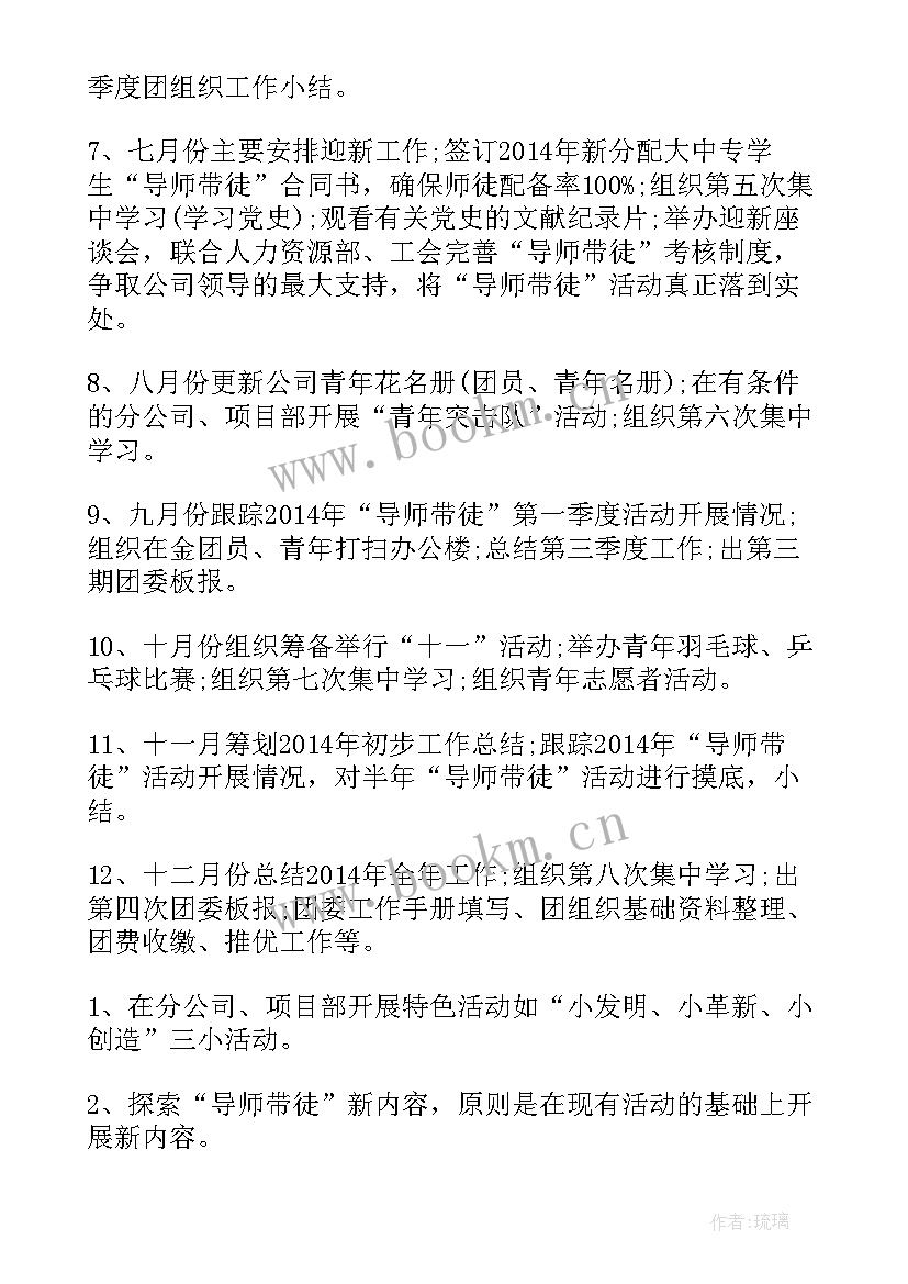 2023年岩土公司团委工作计划(实用5篇)