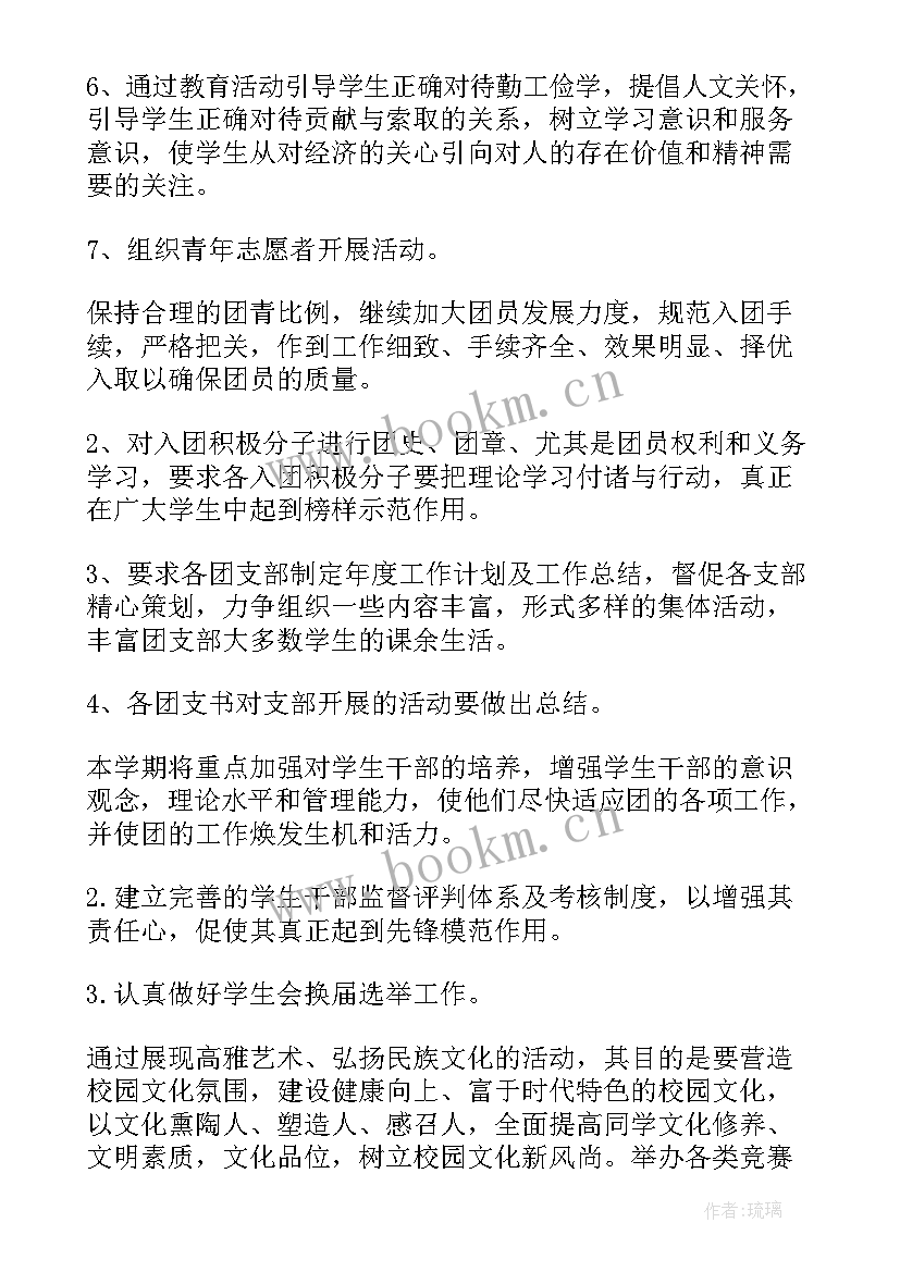 2023年岩土公司团委工作计划(实用5篇)