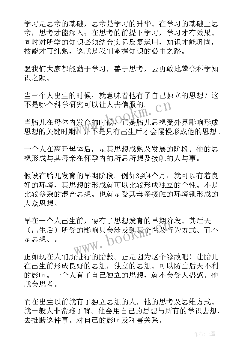 最新工作总结与思考从哪些方面着手(精选8篇)