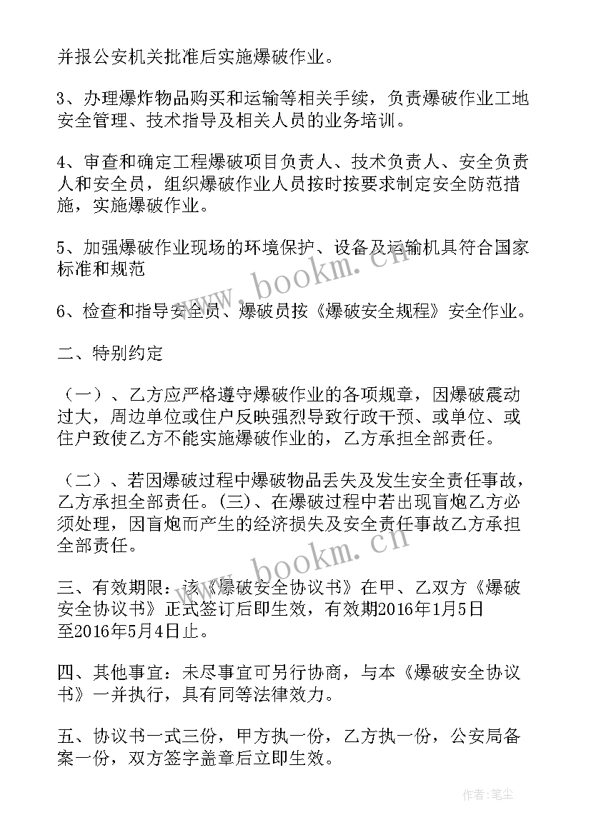 爆破工作计划和目标(汇总10篇)