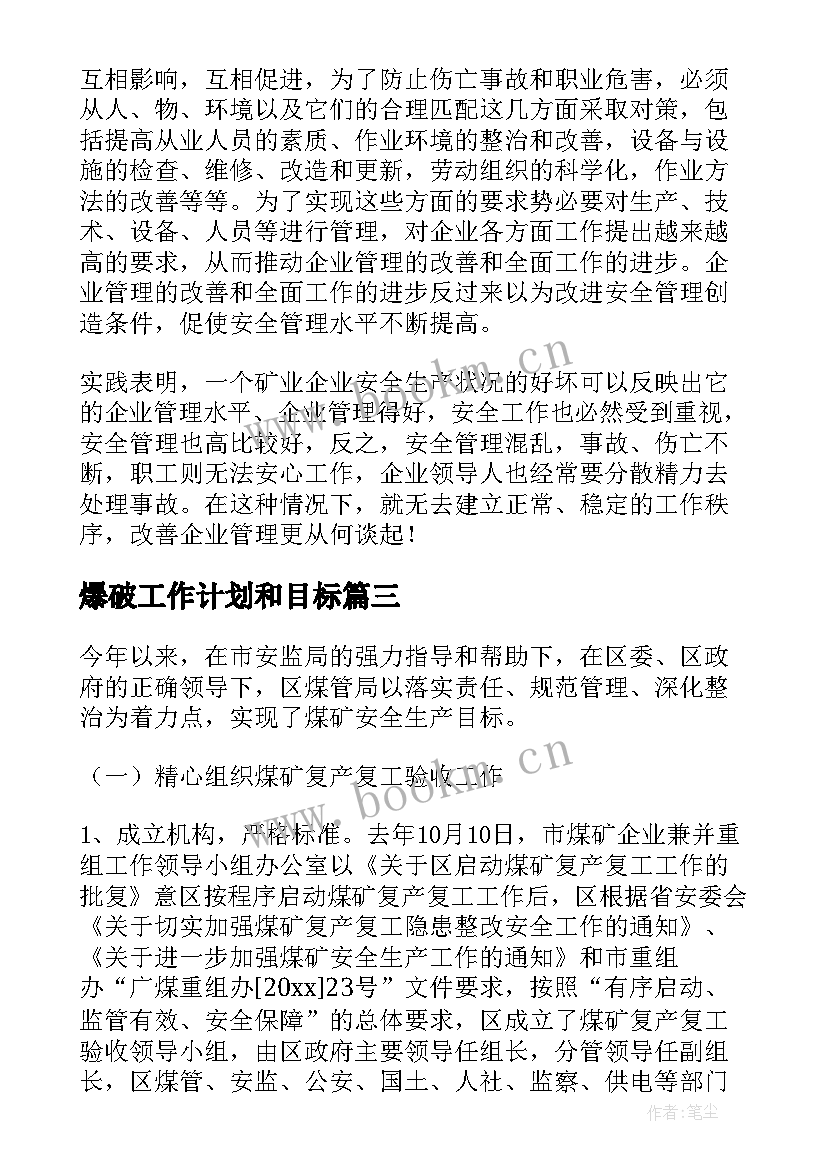 爆破工作计划和目标(汇总10篇)