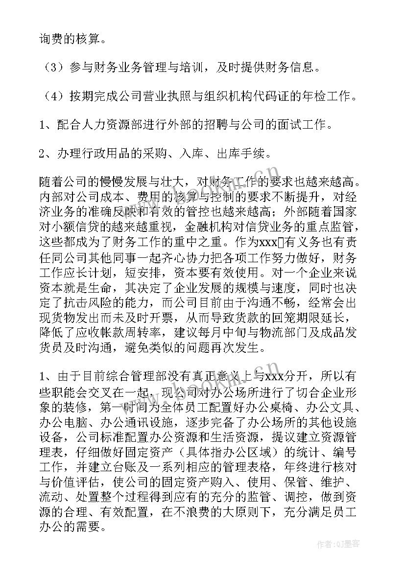 最新业务财务季度工作总结 财务季度工作总结(实用10篇)