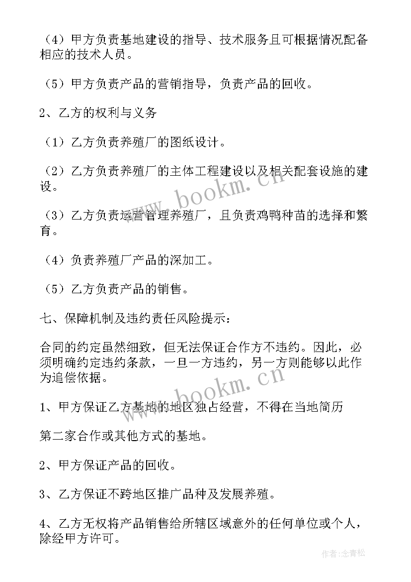 2023年合伙养殖合同 养殖场承包合同(精选9篇)