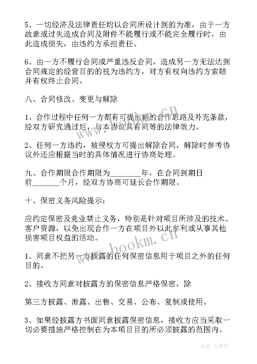 2023年合伙养殖合同 养殖场承包合同(精选9篇)