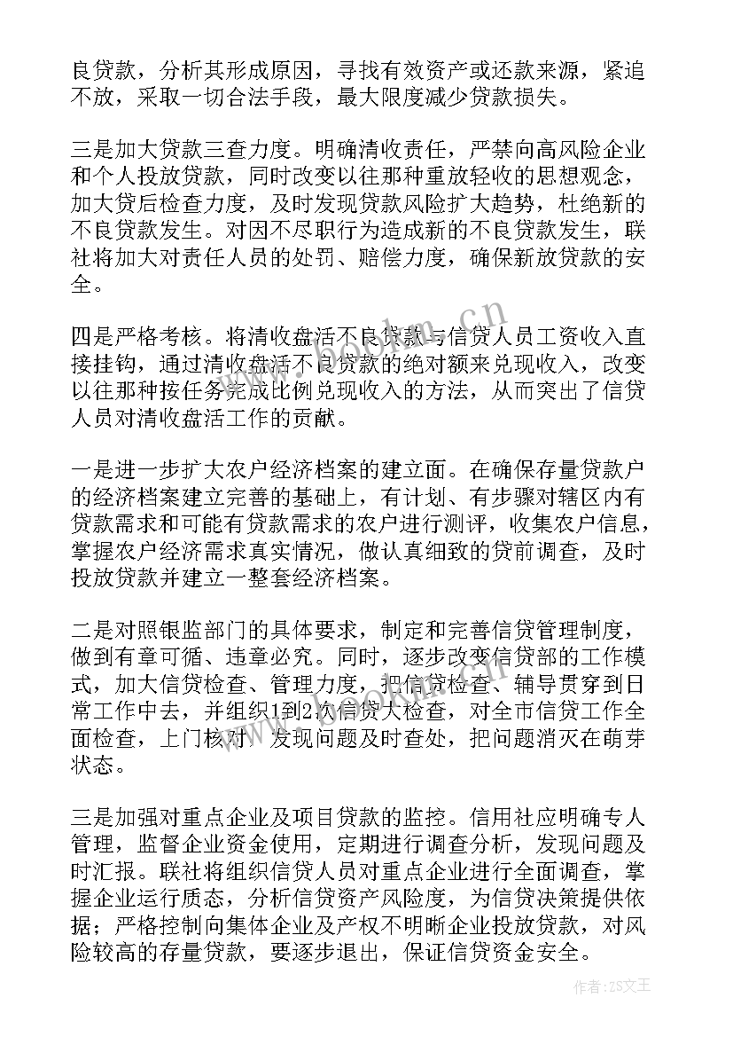 2023年农发行信贷工作总结(模板6篇)