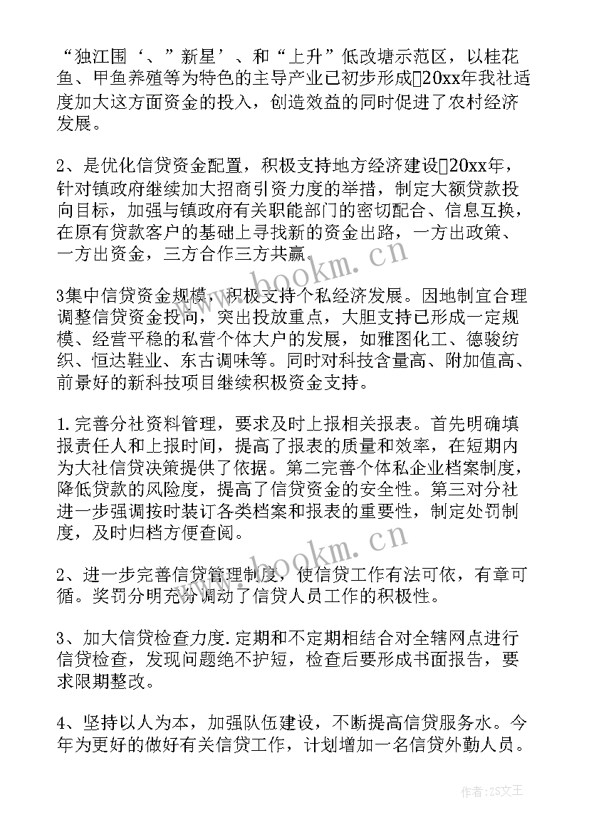 2023年农发行信贷工作总结(模板6篇)