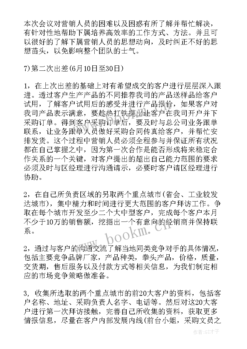 市场销售团队工作计划(模板7篇)