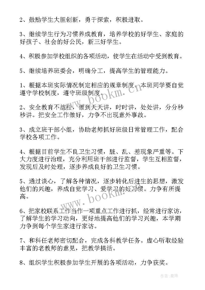 2023年小学班主任工作计划(模板6篇)