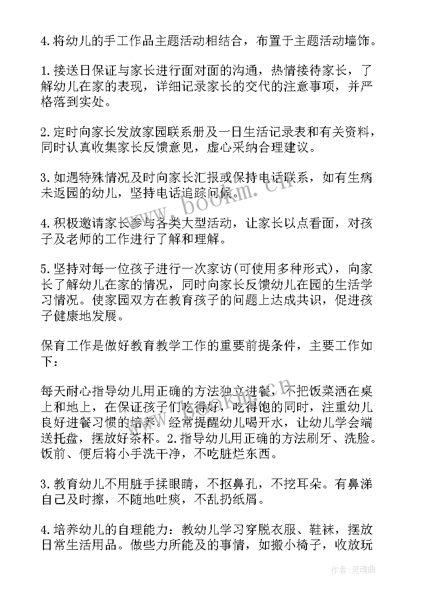 小班工作计划区域活动(优质5篇)