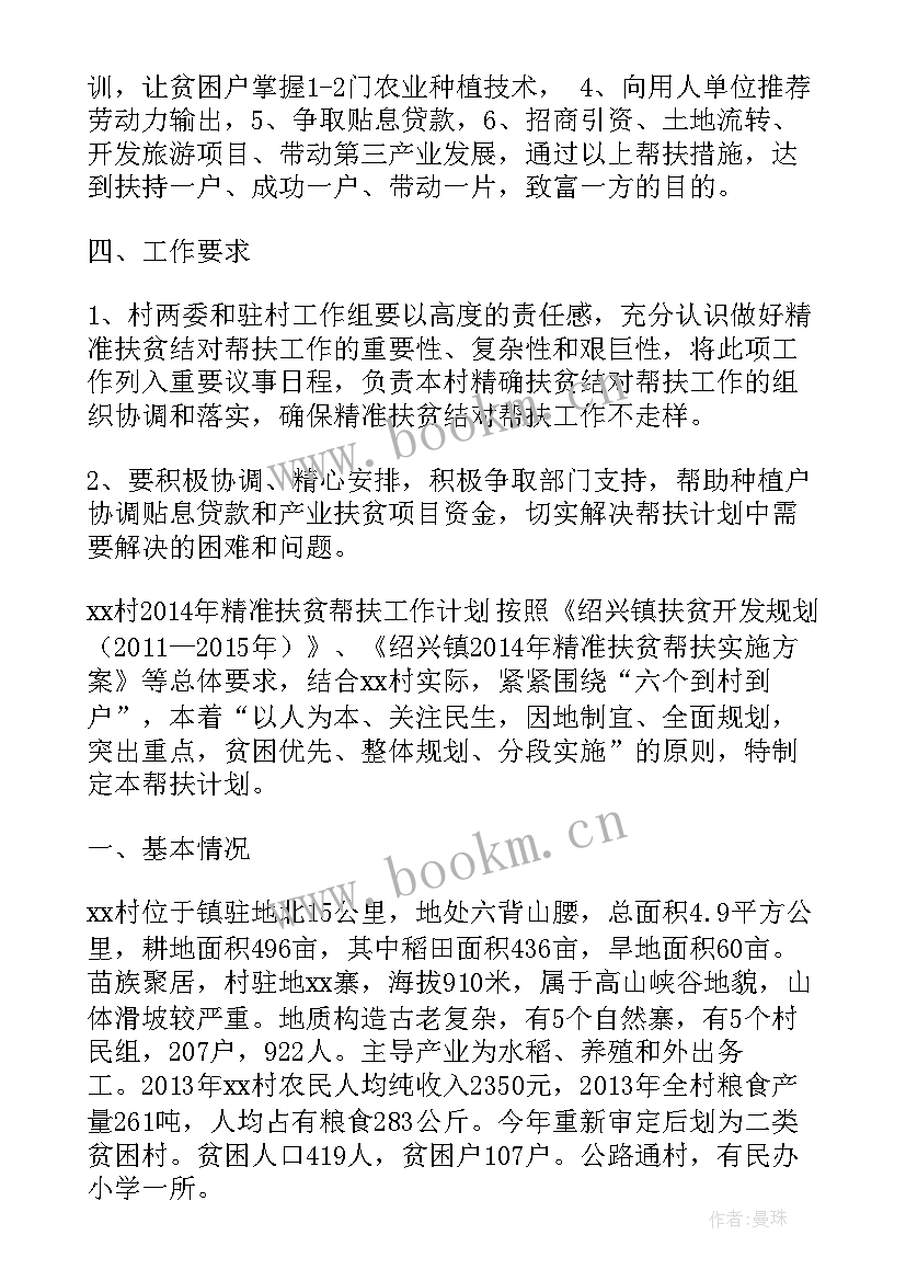 2023年个人帮扶方案 帮扶村工作计划(汇总6篇)