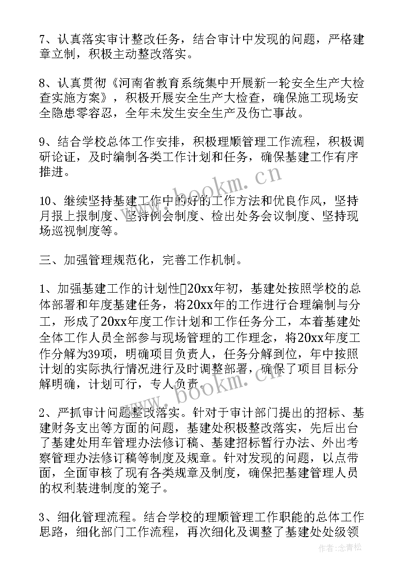 计划基建科工作计划书(汇总9篇)