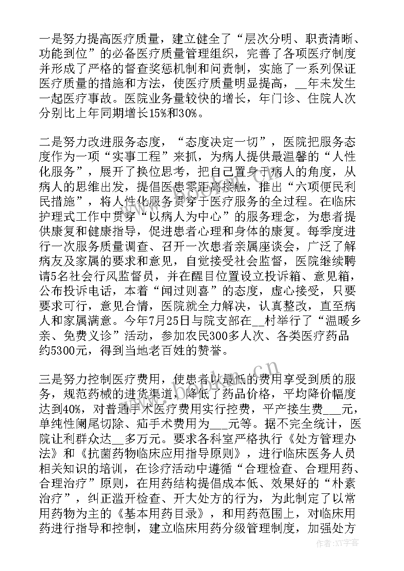 2023年执业药师年终小结 中药执业药师工作总结必备(优质5篇)