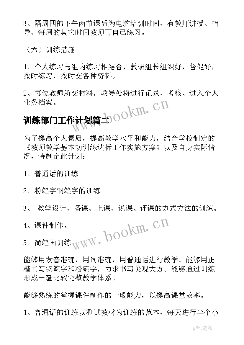 训练部门工作计划(大全7篇)